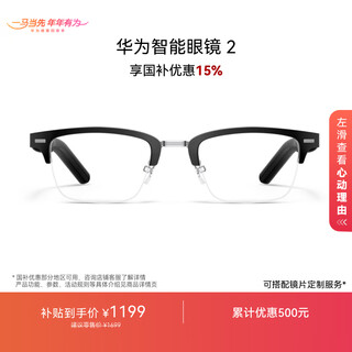 Huawei smart glasses 2 headphones bluetooth headphones square half-frame optical mirrors national subsidy binaural stereo/gesture control/open headphones