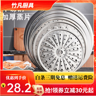 Aistar stainless steel steaming tray, steaming tray, steaming rack, steamer sheet, extra large pot compartment, steam grid, wok, steamer compartment, diameter 19 points, 8 steaming cloth, 0cm