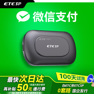 Etcsp2026 smart cardless etc high-speed equipment is available nationwide with 50% off wechat deduction and free glass installation. latest sale. switch model - adapted to the new generation of smart ai.
