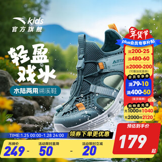 Anta children's shoes, children's sandals, men's and women's sandals, summer breathable baotou physical education students' amphibious river-tracing shoes, men's model, sage green/fisheye green-5 38