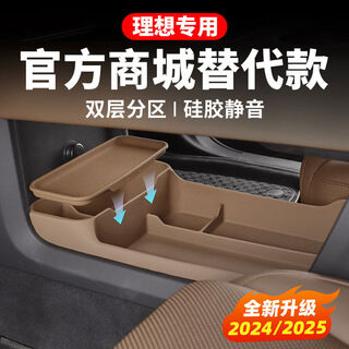 Litian 25 models of ideal l6l7l8l9 central control storage box with sunken silicone pad, interior decoration supplies, full accessories, armrest box without refrigerator + silicone box under central control, orange, ideal l62024-2025