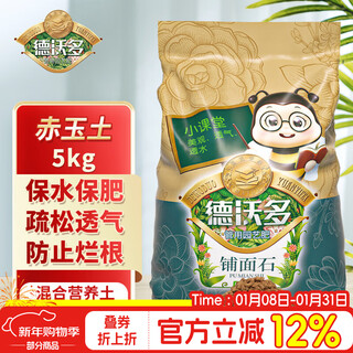 Devodoro red jade soil 5kg gardening potted succulent soil particles paving stone succulent plant planting matrix nutrient soil mixed soil