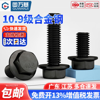 Guwanji grade 10.9 high-strength flange out-of-plane hexagonal bolt gb5789 automotive auto parts screw m6m8m10m12 m20x110 half thread (1 piece) flat bottom