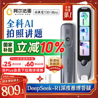 Alpha egg dictionary pen t30ultra state subsidy english reading pen translation pen primary school high school synchronous general scanning pen photo search question electronic dictionary word pen