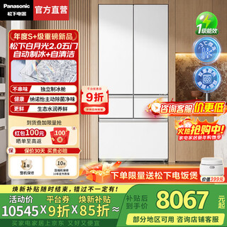 Panasonic's new subsidy white moonlight 2.0 french-style multi-door refrigerator 515 liters household ultra-thin zero-embedded air-cooled frost-free automatic ice making first-class energy efficiency and energy saving white moonlight 2.0 five-door | nanoyi sterilization and odor + app intelligent control