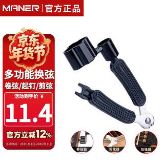Maner instruments guitar string changing tool string cutting pliers folk acoustic guitar string changing tool taper remover guitar accessories