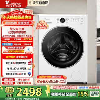 Littleswan 10kg drum washing machine for home use, fully automatic, flat and free to insert, white model, water cube, color and shape protection, 1.28 wash ratio, first level energy efficiency, tg10v628plusw, single wash