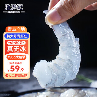 Fishing travel notes qingdao green shrimp net weight 1.5 jin jin equals 0.5 kg extra large 61-80 pieces frozen live peeled fresh shrimps with backs removed