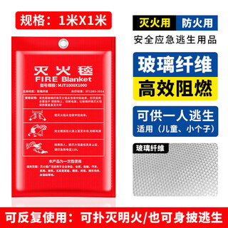 Fire-fighting blanket, fire-fighting special kitchen fire escape blanket, commercial fire-fighting, fire-proof, household 3c national standard certified fire blanket, 1 m