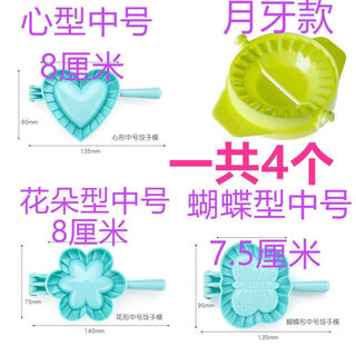 Magic bean shenghuo dumpling making artifact new dumpling clip with love flowers home dumpling making device kitchen mold dumpling artifact for lazy people (1 medium love flower, butterfly and crescent moon each) 4 pcs in total