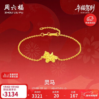 Saturday fulingma gold necklace pendant earrings pure gold zodiac horse price approximately 2.41g bracelet 16+3cm gift