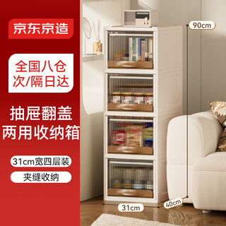 Made in tokyo, versatile combination cabinet, clamshell drawer type, dual-purpose, snack toy drawer box, large size, 31 sides wide, 4 layers