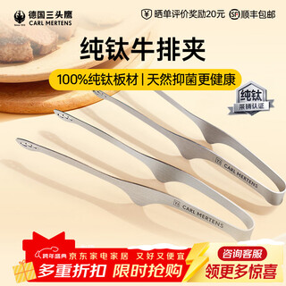 Three-headed eagle pure titanium steak clip home kitchen outdoor camping travel barbecue barbecue anti-scalding food clip pure titanium steak clip