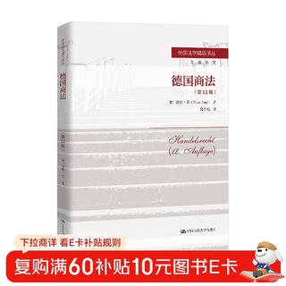 German commercial law (12th edition) (excellent translation series of foreign laws)