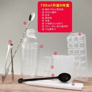 Yusenyi milk tea special tools and utensils 8-piece set pc shaker shaker cup ounce cup cocktail shaker bar spoon measuring cup 700cc upgraded 8-piece set