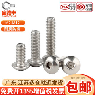 Baodefeng 304 stainless steel round head hexagonal screws pan head mushroom head hexagonal bolts round cup yuan cup screws m8x30 5 pieces 304 true color