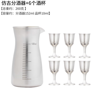 Hetuo silver wine flask and wine glass set home wine divider liquor cup antique wine divider + 6 wine glasses about 260g