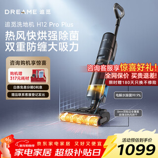 Chuimi h12pro plus household floor scrubber, intelligent vacuum cleaner, all-in-one cleaning and mopping machine, extremely fast hot air self-drying, double welting, high suction power, wireless smart floor scrubber h12pro plus
