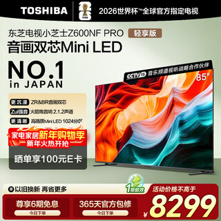 Toshiba tv small cheese 85z600nf pro 85-inch audio and video dual-core mini led rocket launcher audio 144hz 4k trade-in home appliances state subsidy