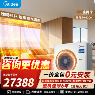 Midea's ideal home 4th generation, one-to-four, national subsidy reduced by 20%, whole house smart air manager, one-to-multiple, full dc variable frequency multi-split central air conditioner, ideal home 4th generation, 6 hp, one-to-five, 90~120