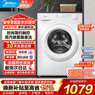 Midea washing machine drum fully automatic 12/10kg washing and drying integrated one-level energy efficiency sterilization and mite removal household energy saving and electricity saving trade-in subsidy old for new cost-effective choice single wash 10kg sterilization and mite removal 11fpro