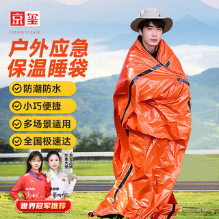 Jingxi emergency sleeping bag earthquake flood prevention windproof lifesaving survival mountaineering camping outdoor orange emergency sleeping bag orange