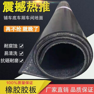 Yonghuan rubber plate conveyor belt rubber mat floor laying truck clamping line mat damage 2 meters wide five millimeters thick two layers thick clamping line 1.5 meters long