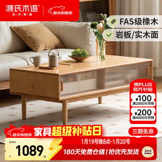 Genji muyu solid wood coffee table modern minimalist living room oak tea table home small apartment storage tea table 1.19 meters