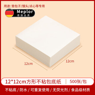 Miaopule steamer paper steamer paper steamed buns dumplings disposable bread oil paper cloth non-stick food household 12cm square paper 500 sheets