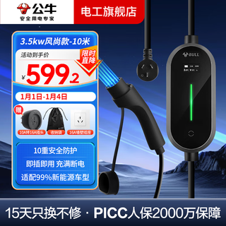 Bull (bull) car charging 3.5kw car charging gun charger portable official flagship slow charging fashion tesla home 7kw new energy electric car su7 byd 3.5kw fashion model - total length 10 meters