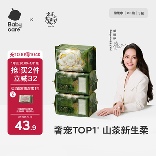 Babycare facial mask soft towel baby camellia newborn soft super soft cream towel disposable face wash towel soft towel 80 pumps * 3 pack