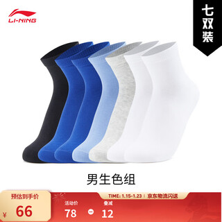 Li-ning children's socks, seven pairs of elastic sports socks for boys and girls (no returns or exchanges after opening), boys color group-1 10-12 years old (l)