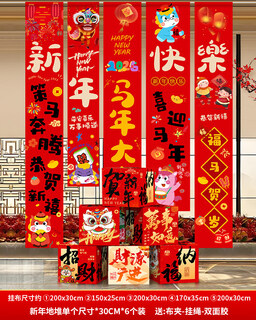 Xushansi 2026 year of the horse happy new year atmosphere layout banner hanging cloth spring festival flavor living room shop scene decoration hanging cloth + box combination 20 free full set of accessories