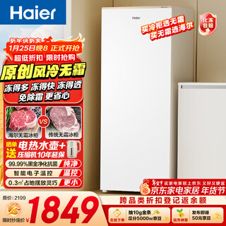 Haier mailang 180l vertical freezer small household small freezer air-cooled frost-free first-class energy efficiency large capacity variable frequency freezer small refrigerator bd-180wghdgwf national subsidy