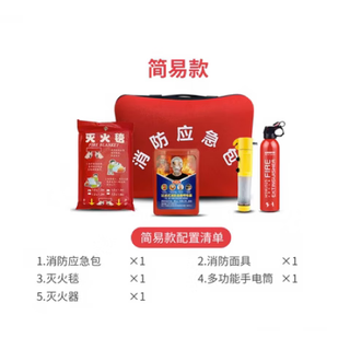 Flame warrior home fire escape emergency kit water-based fire extinguisher fire fighting 9-piece fire blanket smoke mask self-rescue set simple five-piece set with water-based