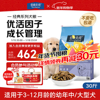 Bernardine pure classic series medium/large puppy dog food labrador german shepherd golden retriever husky universal 15kg/30jin jin is equal to 0.5kg