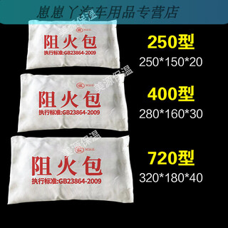 Gongma national standard fire retardant package fire retardant package 720 type 400 type 250 fire certified cable tray expansion sealing fire pillow non-standard 250 type fire retardant package 1 package