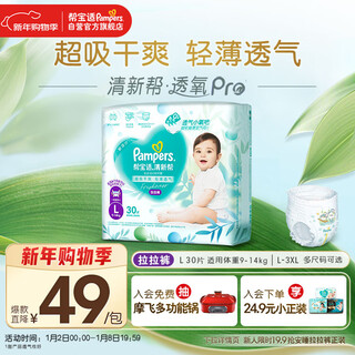 Pampers ultra-thin breathable fresh diapers newborn baby diapers oxygen permeable pro mini l30