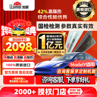 Dragon film original imported car film model y/3 zhijie r7 volkswagen id suitable for new energy ceramic film insulation sunscreen film solar film explosion-proof car glass film