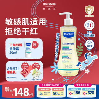 Mustela baby bath oil 500ml children's shower gel tear-free baby bath bath gel imported from france mustela bath oil 500ml suitable for sensitive skin