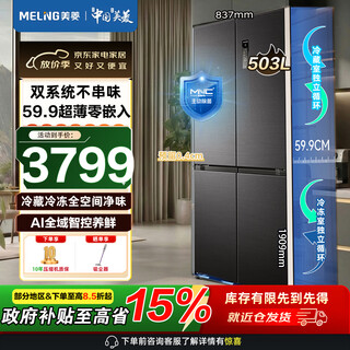 Melng meiling ai dual system refrigerator 503 liters cross four-door 59.9cm ultra-thin zero embedded household large capacity air-cooled frost-free bottom cooling refrigerator active sterilization and odor ai cloud moisturizing technology bcd-503wspu9czx gray