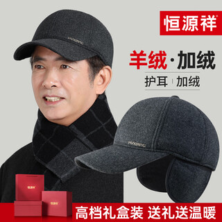 Hengyuanxiang hat winter men's warm wool thickened ear protection baseball cap for middle-aged and elderly people as a birthday and new year gift for grandpa