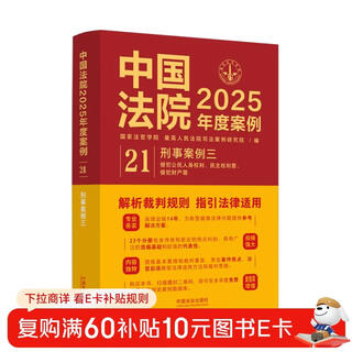 Chinese court cases of the year 2025 criminal case three (infringement of citizens’ personal rights, crimes of democratic rights, crimes of infringement of property)