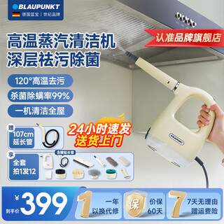 Blaupunkt household high temperature and high pressure steam cleaner whole house cleaner multifunctional portable small kitchen air conditioner cleaner integrated handheld steam cleaner cleaner warm apricot yellow one machine multi-purpose + 12 piece complete set