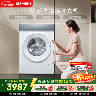Siemens xiaoxing ironing enjoyable 10kg large capacity fully automatic drum washing machine deep cleaning intelligent placement touch color screen jingyu intelligent wg52j7i00w