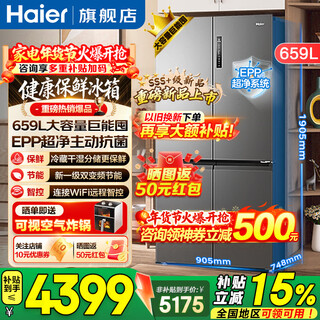 Haier refrigerator 659 liters household cross four-open multi-door first-class energy efficiency dual-frequency air-cooled frost-free large-capacity oxygen-blocking dry and wet storage refrigerator boca gray + oxygen-blocking dry and wet storage + epp ultra-clean system