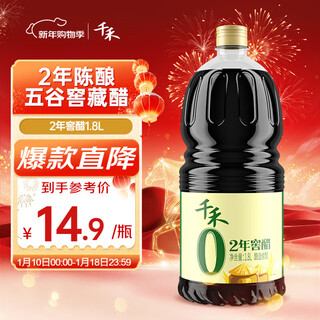 Qianhe 2-year cellar vinegar 5 degrees 1.8l 0 added old mature vinegar for cold dumplings edible stir-fry and dipping