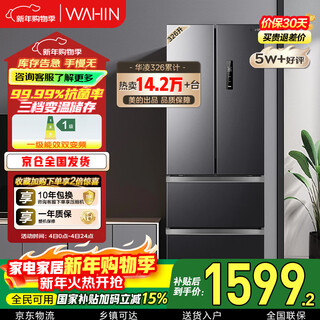 Hualingmei's 326l french-style multi-door refrigerator first-class energy efficiency dual-frequency air-cooled frost-free household refrigerator energy-saving odor-free refrigerator bcd-326wfph national subsidy