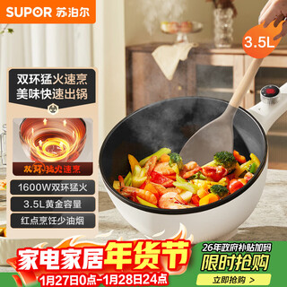 Supor electric wok, electric cooking pot, electric hot pot, household multi-function all-in-one, frying, stew and dormitory electric hot pot 3.5l multi-purpose pot cj25a611l new and old random delivery