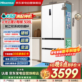 Hisense big mint 508 ultra-thin zero-embedded refrigerator four-door french first-class energy efficiency dbd active sterilization bcd-508s3fzkqd feather sand white